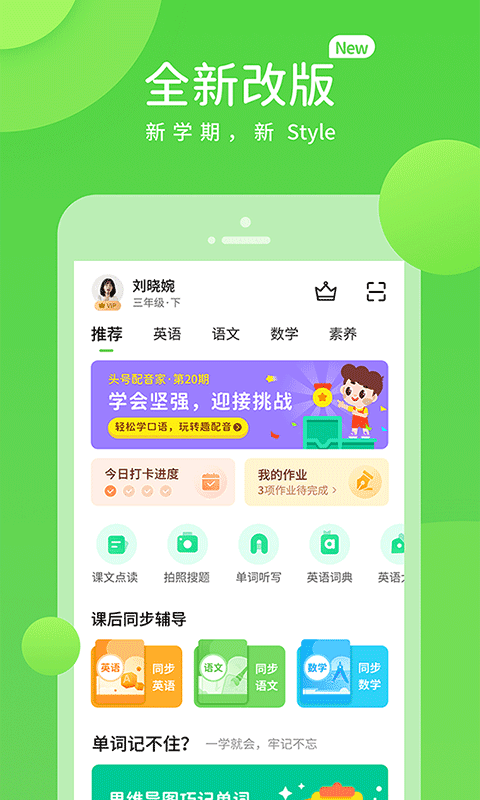 浙教学习小学版-2 浙教学习小学版