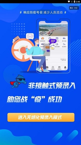 易港通司机端app2