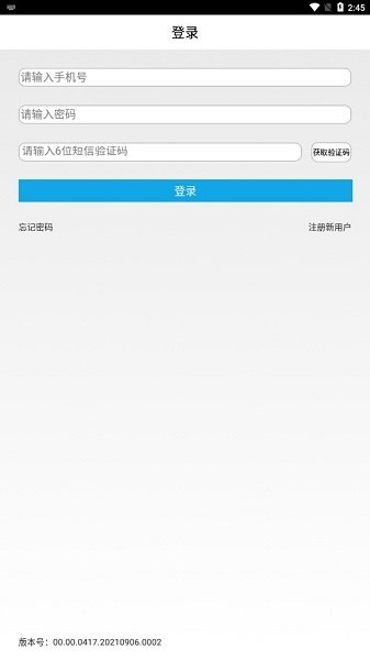 易港通司机端app3