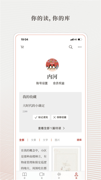 读库app