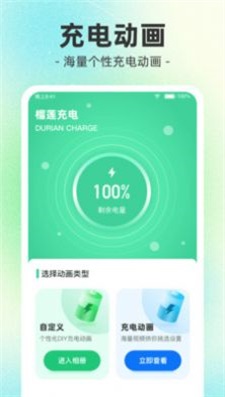 榴莲充电官方版