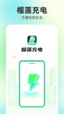 榴莲充电官方版-1 榴莲充电官方版