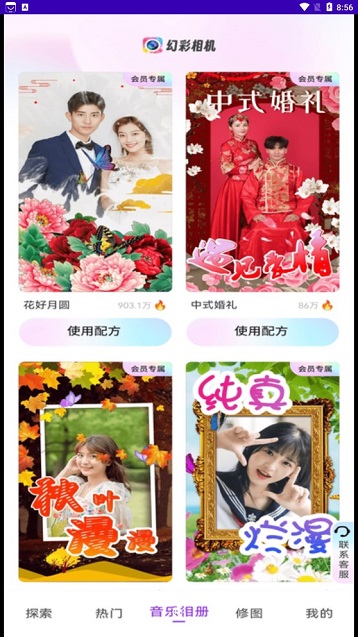 幻彩相机app手机版1