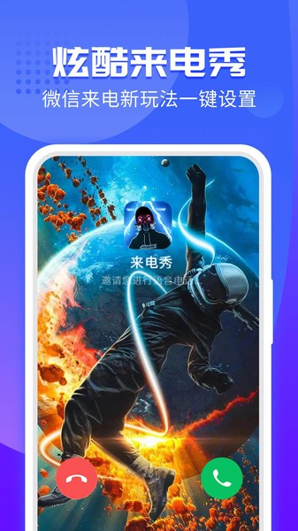 透明专属来电最新版1