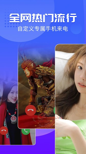 透明专属来电最新版3