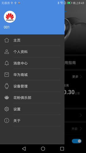 魅族穿戴app官方版2