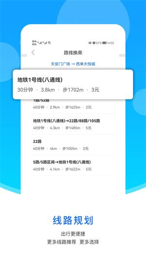 同城公交1