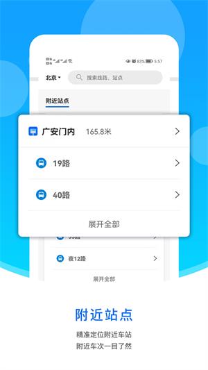 同城公交2
