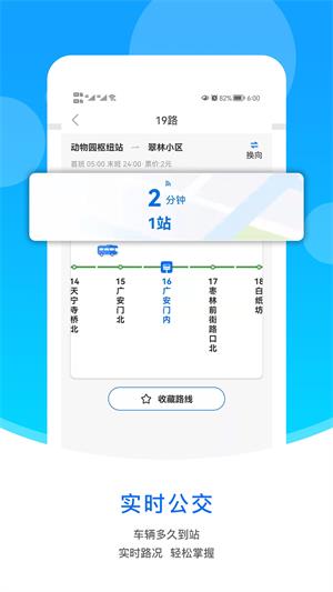 同城公交3