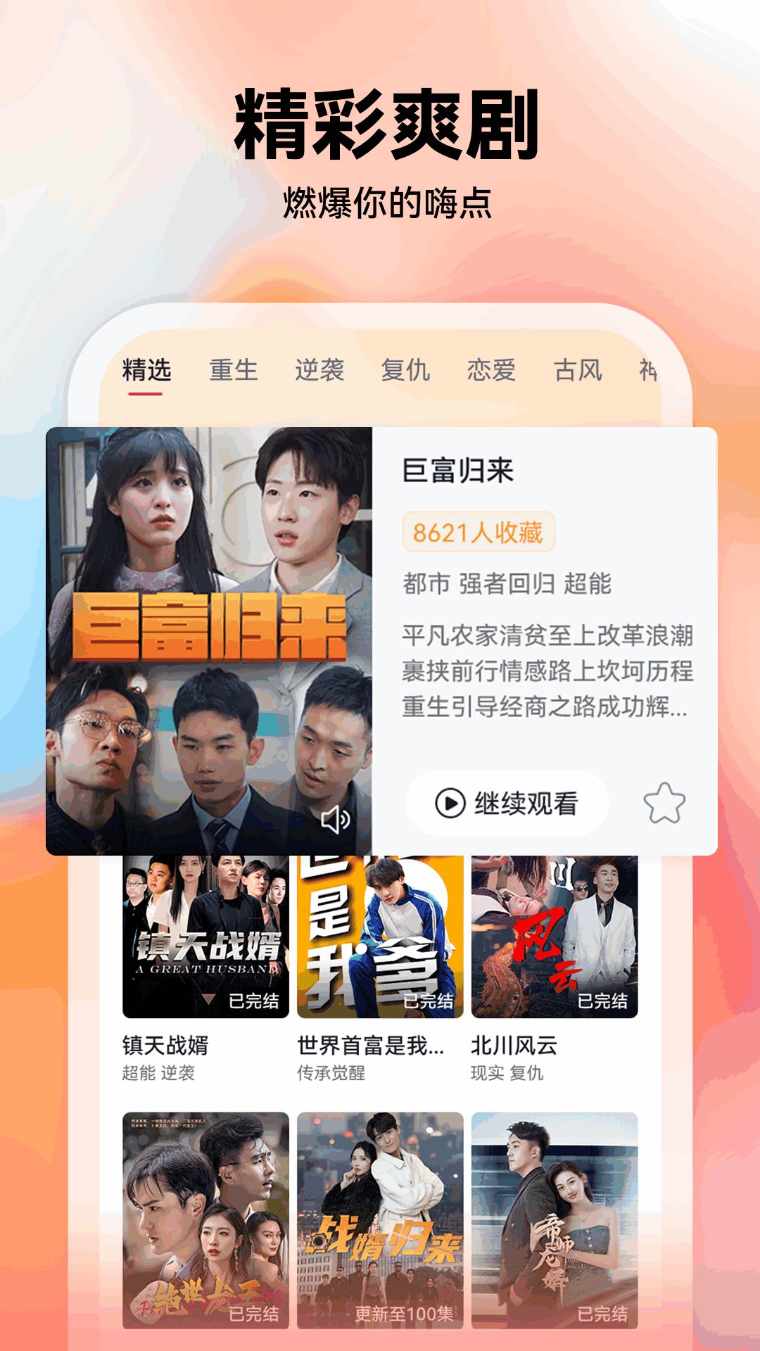 薏米短剧免费版app2