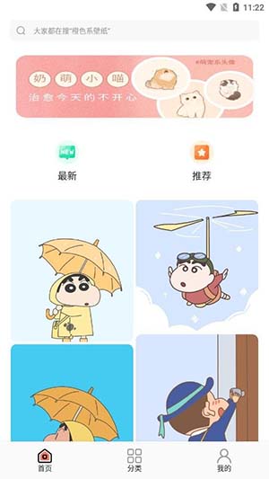 小王壁纸手机版3