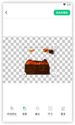 佐糖玩图一键抠图版2