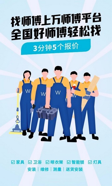 万师傅企业版app安卓版1