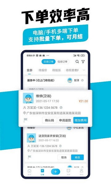 万师傅企业版app安卓版3