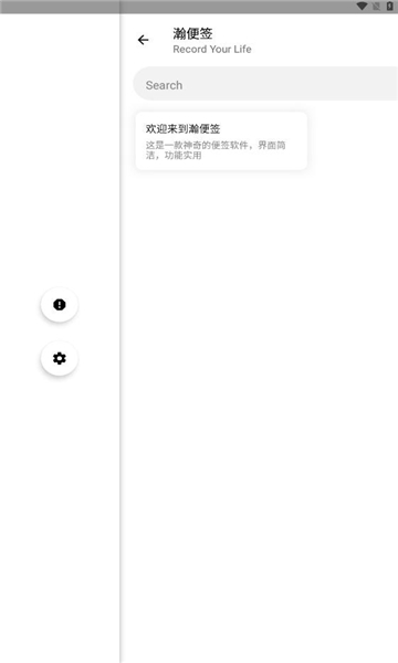 瀚便签app