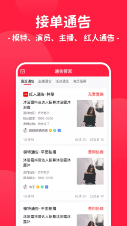 通告管家app
