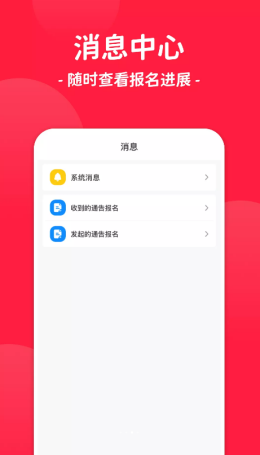 通告管家app