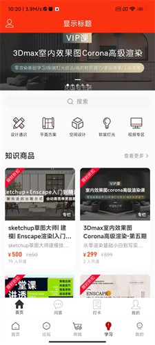 室内设计联盟app最新版