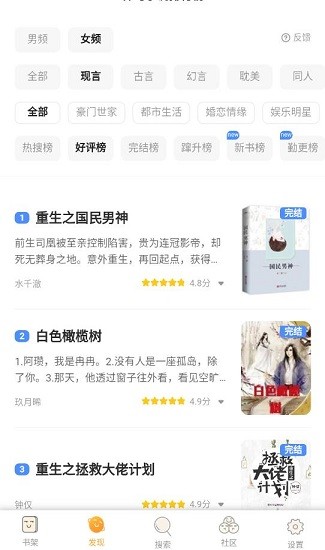 星韵小说app