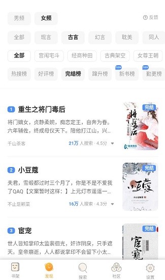 星韵小说app