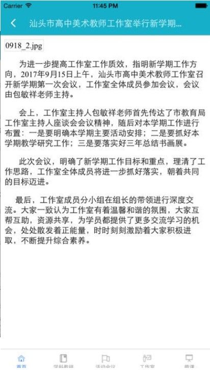 汕头教育云2.2.51