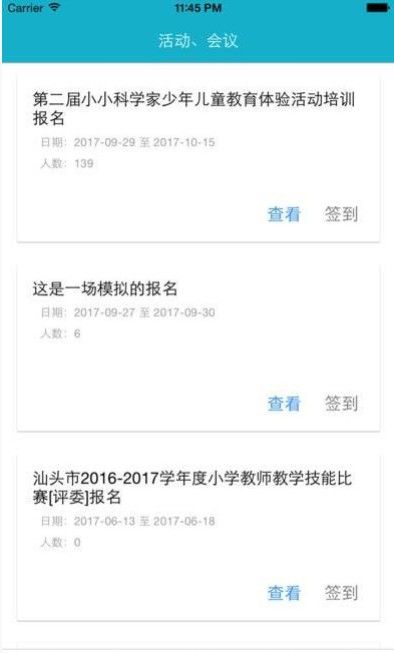 汕头教育云2.2.52