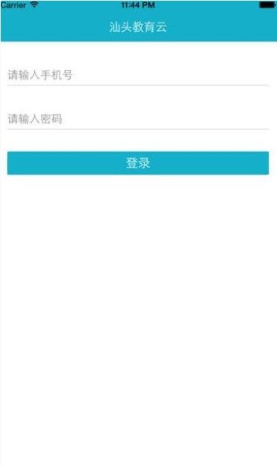 汕头教育云2.2.53