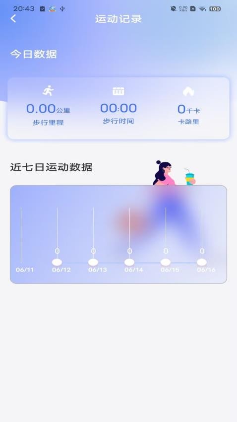 火火计步app手机版1