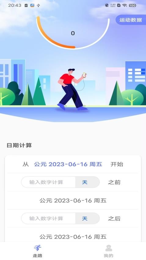火火计步app手机版2