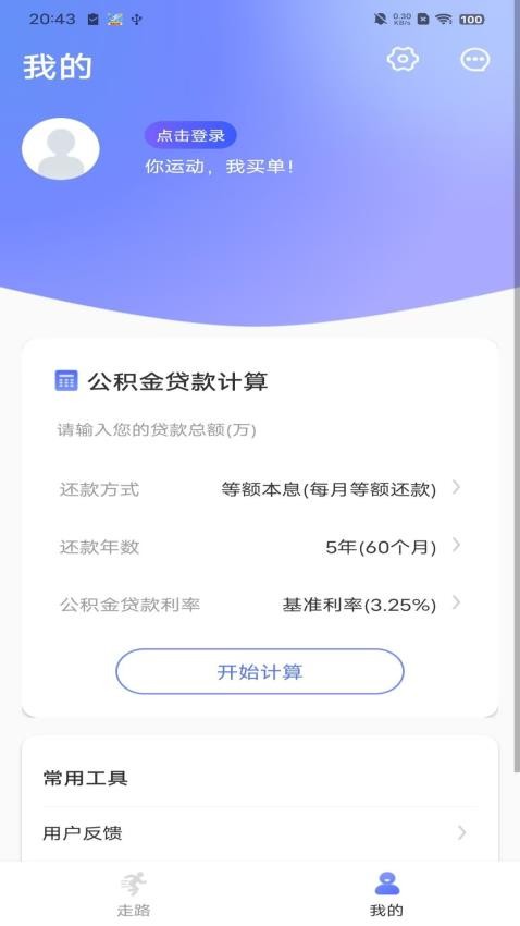 火火计步app手机版3