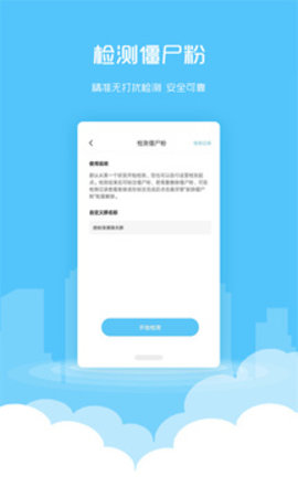 微粉清理手机版3