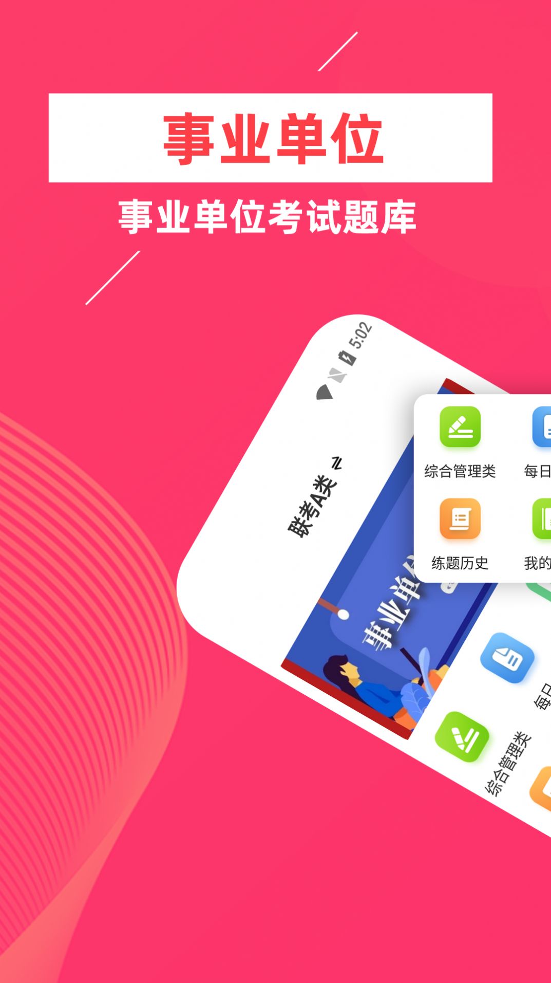 事业单位牛题库-2 事业单位牛题库