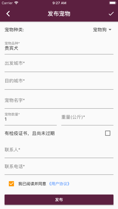 宠物托运pet手机版