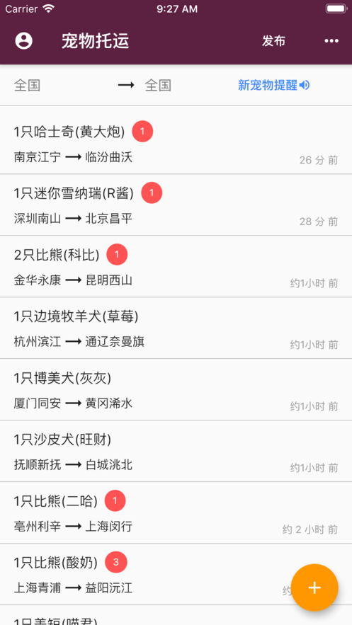 宠物托运pet手机版