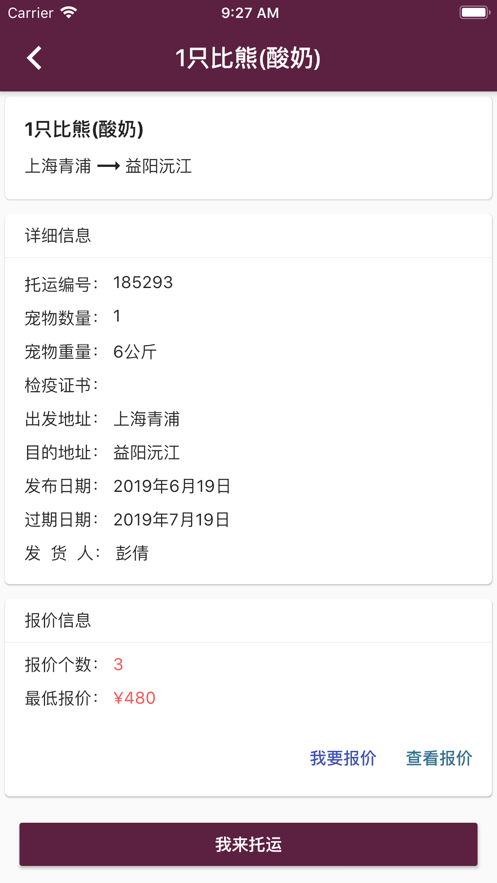 宠物托运pet手机版