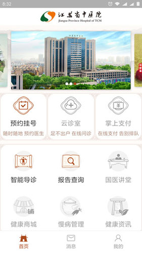 江苏省中医院居民版