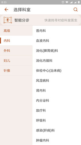 江苏省中医院居民版