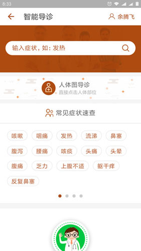 江苏省中医院居民版