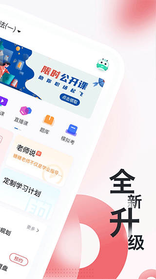 税务师随身学课堂-1 税务师随身学课堂