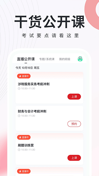 税务师随身学课堂-2 税务师随身学课堂
