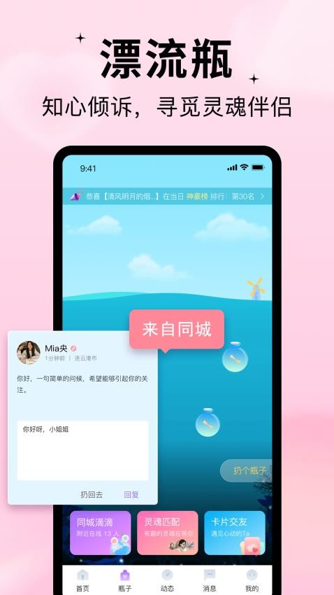 随缘漂流瓶-1 随缘漂流瓶