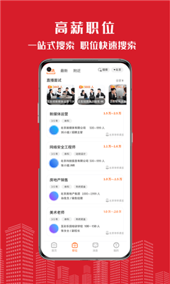 密云微聘官方版3