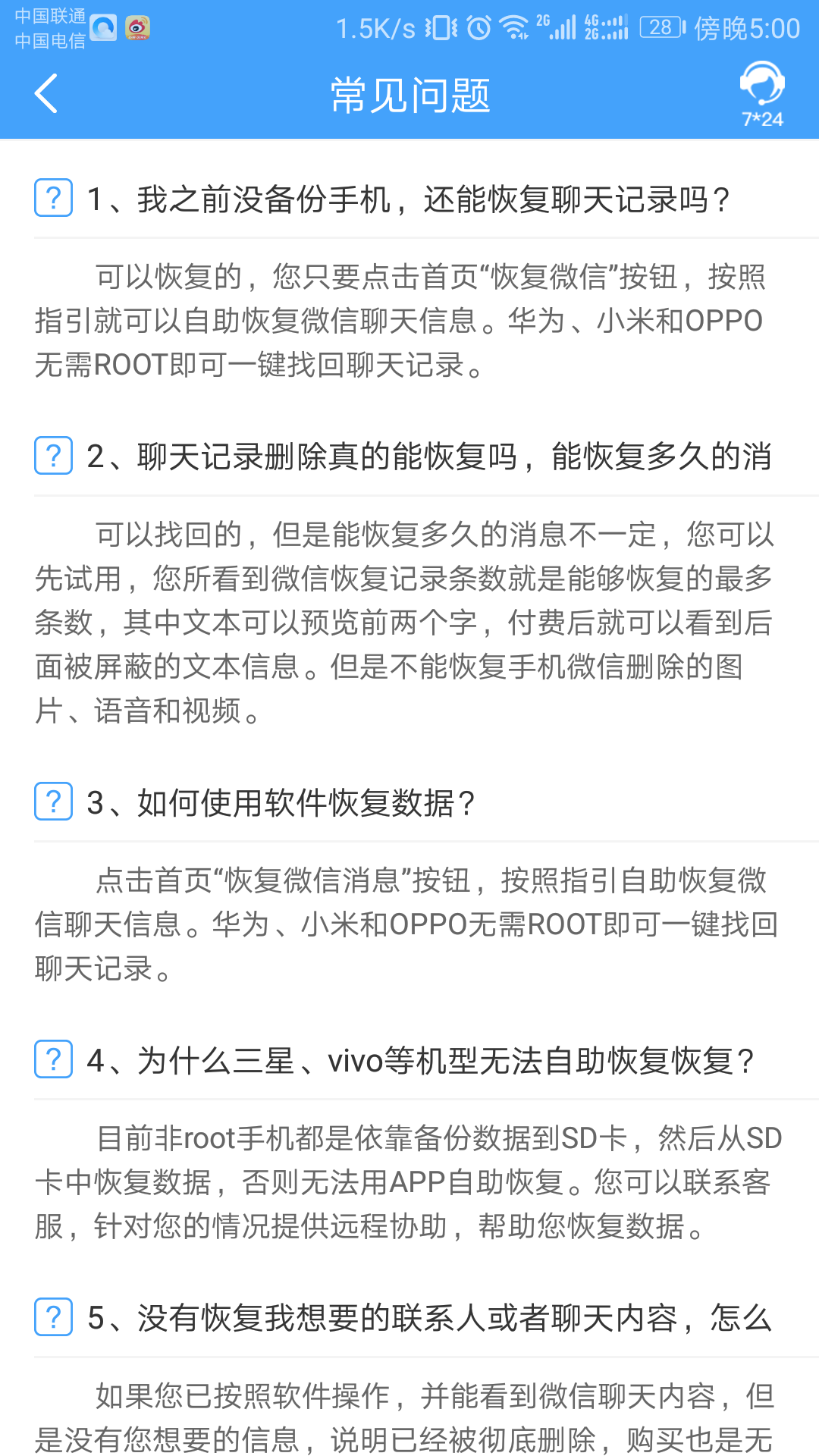 Q恢复大师(恢复QQ消息)