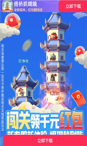搭桥抓嫦娥红包版-1 搭桥抓嫦娥红包版