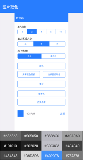 取色器app-2 取色器app