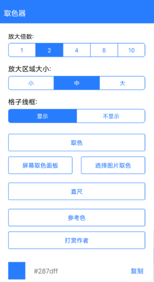 取色器app-1 取色器app