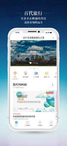 百代旅行