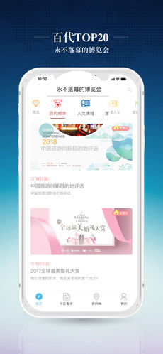 百代旅行