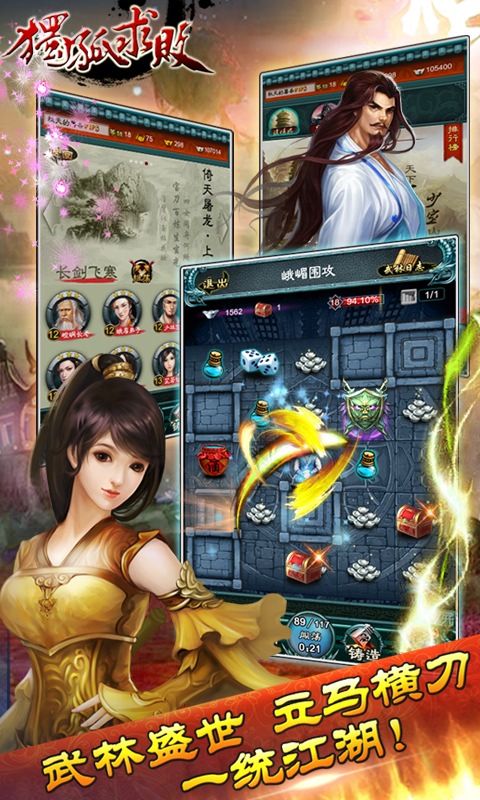 独孤求败手游官方版3