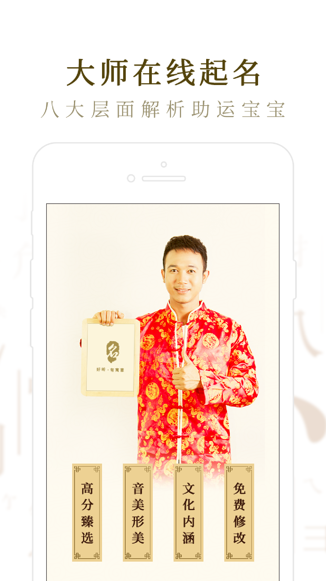 起名取名大师手机版